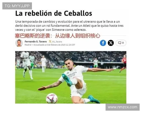 塞巴略斯荣膺皇马生涯150胜纪念球衣庆祝活动盛况空前