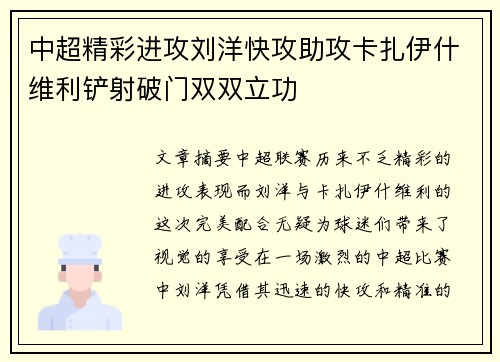 中超精彩进攻刘洋快攻助攻卡扎伊什维利铲射破门双双立功