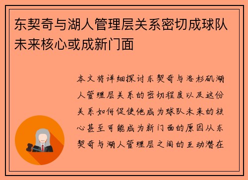 东契奇与湖人管理层关系密切成球队未来核心或成新门面