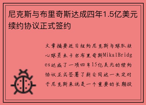 尼克斯与布里奇斯达成四年1.5亿美元续约协议正式签约