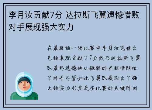李月汝贡献7分 达拉斯飞翼遗憾惜败对手展现强大实力
