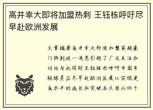 高井幸大即将加盟热刺 王钰栋呼吁尽早赴欧洲发展