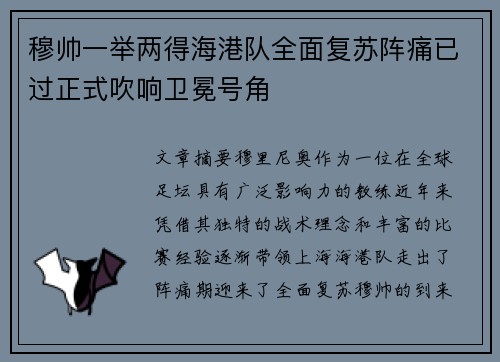 穆帅一举两得海港队全面复苏阵痛已过正式吹响卫冕号角