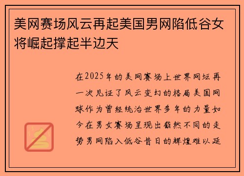美网赛场风云再起美国男网陷低谷女将崛起撑起半边天